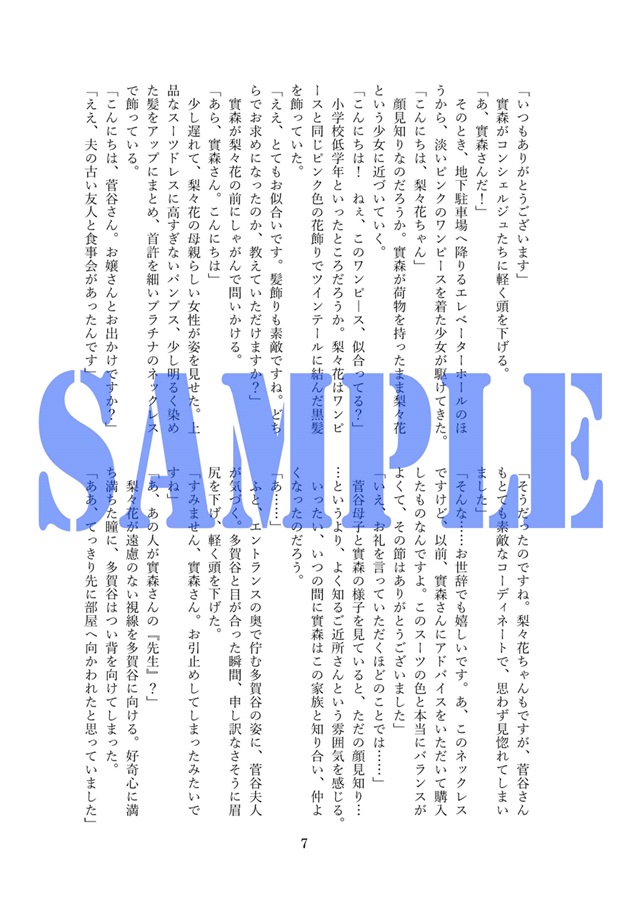 【小説】永久なる愛をあなたに