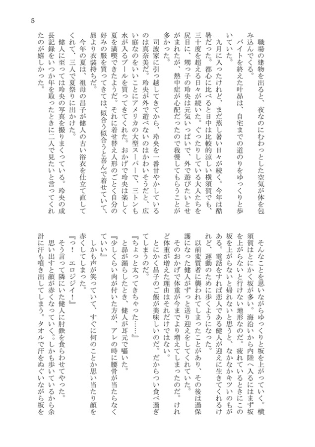 【小説】THE OUTSIDE MIX.3