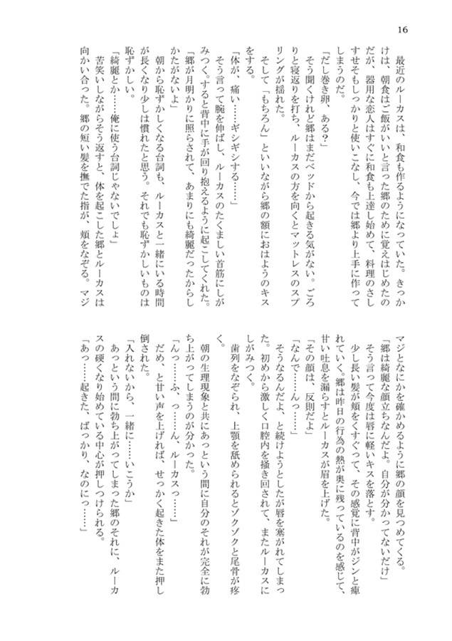 【小説】THE OUTSIDE MIX.3