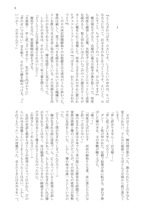 【小説】家族を買った日