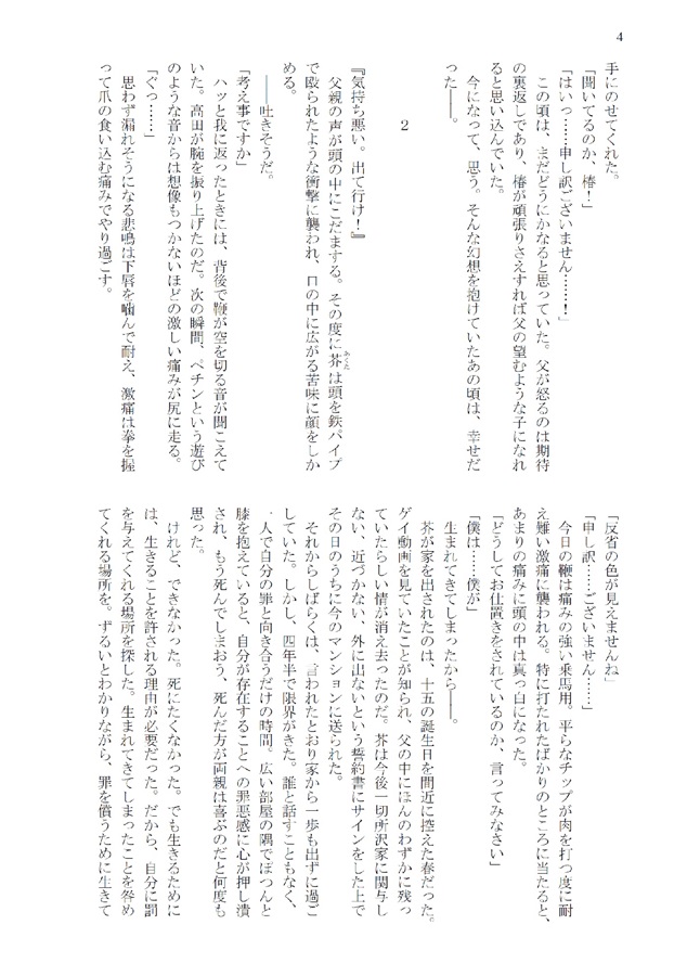【小説】家族を買った日
