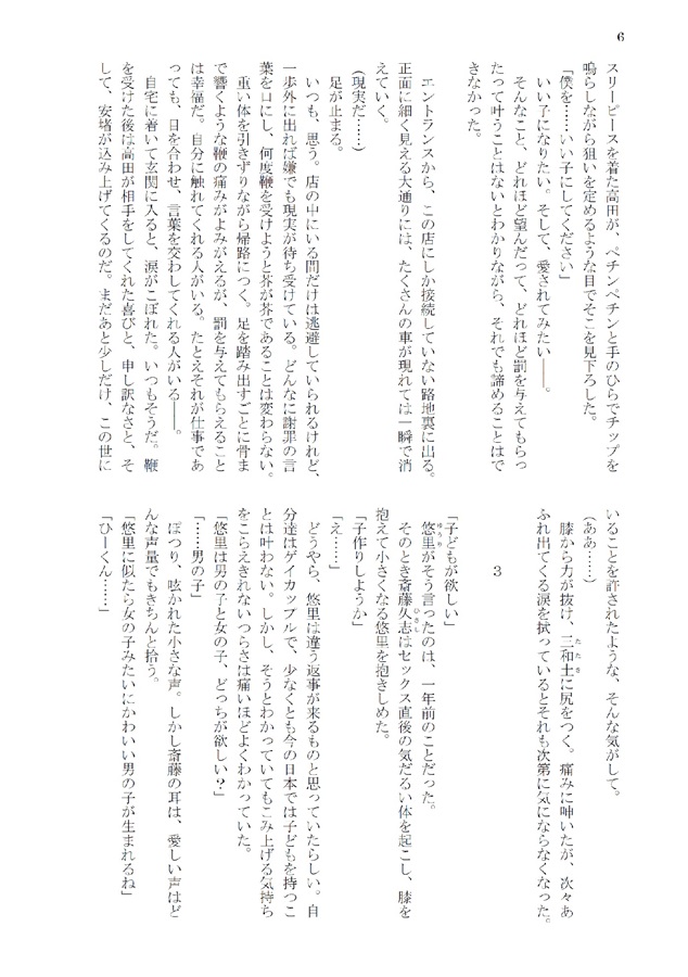 【小説】家族を買った日