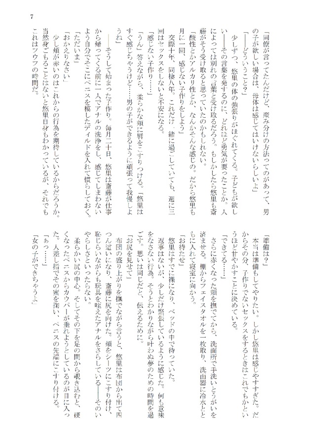 【小説】家族を買った日