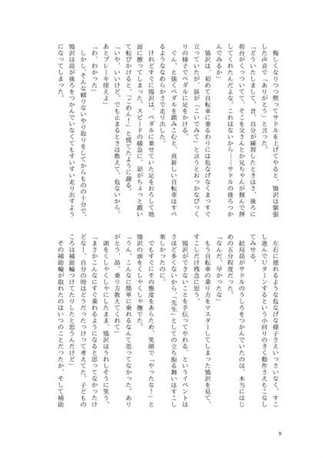 【小説】365