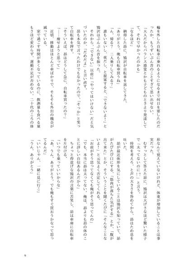 【小説】365