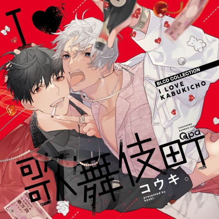 ドラマCD　I・歌舞伎町