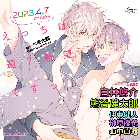 ドラマCD　もっと！えっちは週7希望ですっ！【えっちモリモリ盤】