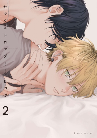 セックスドロップ（2）