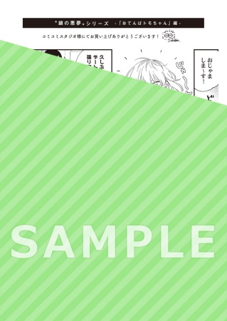 セックスドロップ（2）【有償特典・小冊子】