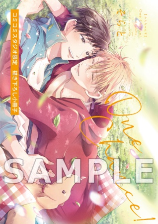 One Chance！（2）【有償特典・小冊子】
