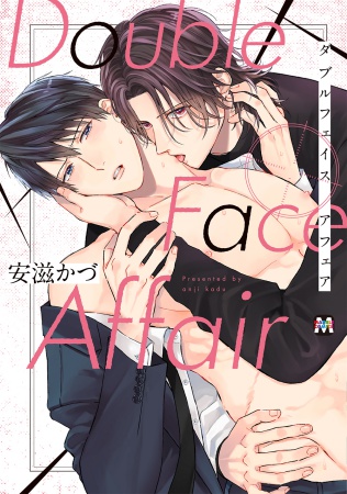 DoubleFace Affair【有償特典・小冊子】