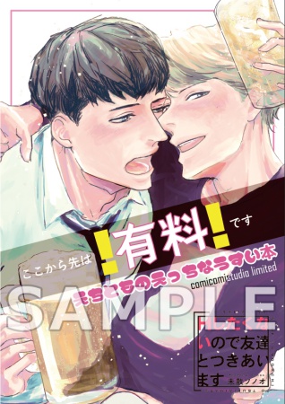 Ｈしたくないので友達とつきあいます【有償特典・小冊子】