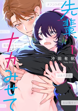 先輩、ナカみせて（1）