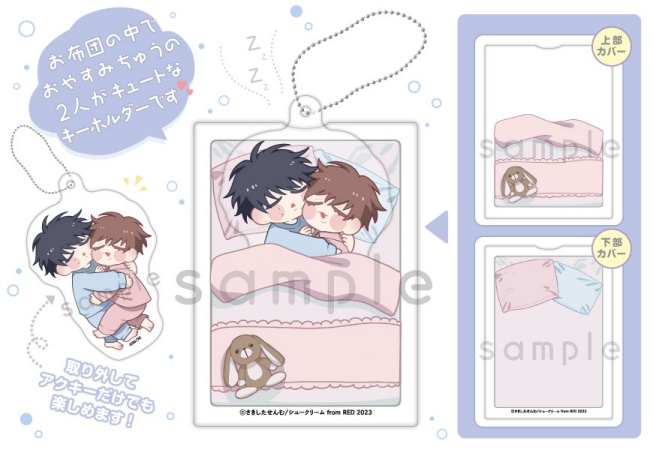 かわいいけどかわいくない【有償特典・アクリルキーホルダー】