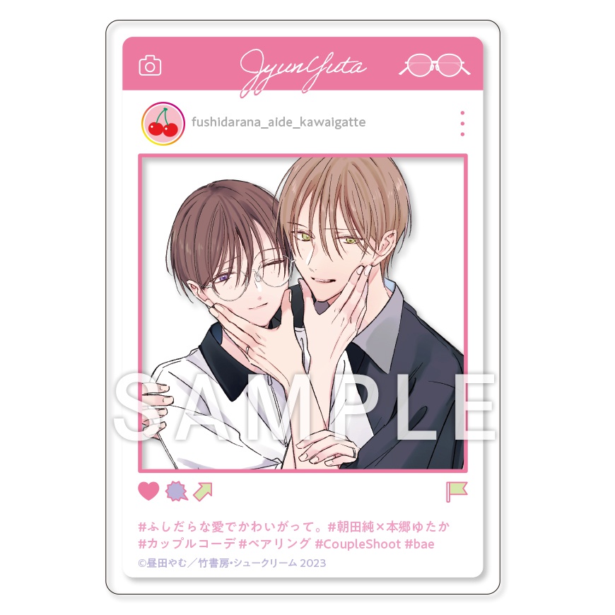 ふしだらな愛でかわいがって。【有償特典・アクリルカード】