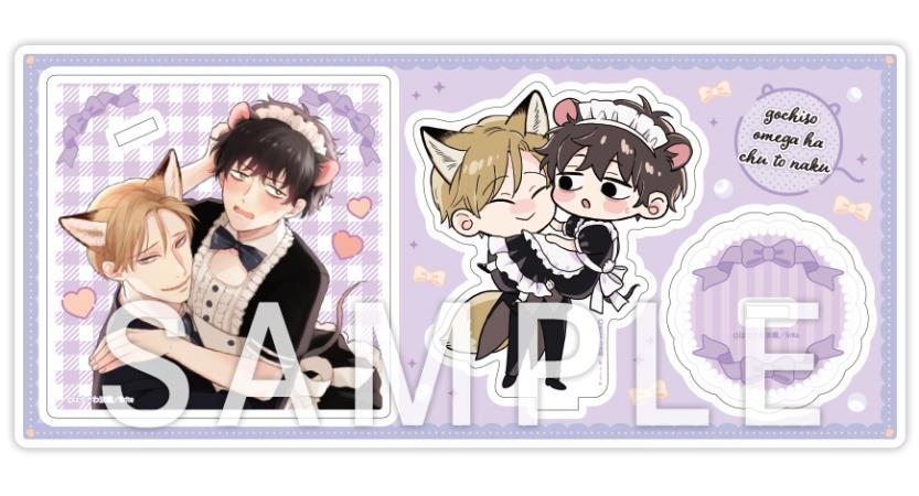ごちそうΩはチュウと鳴く（2）（通常版）【有償特典・アクリルスタンド付きコースター】