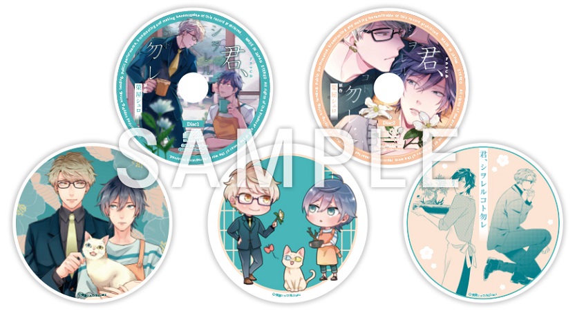 榮屋シュロ先生『ドラマCD　君、シヲレルコト勿レ』トレーディングアクリルコースター（全5種）