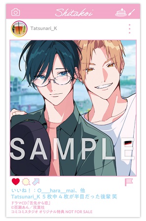 ドラマCD　舌先から恋