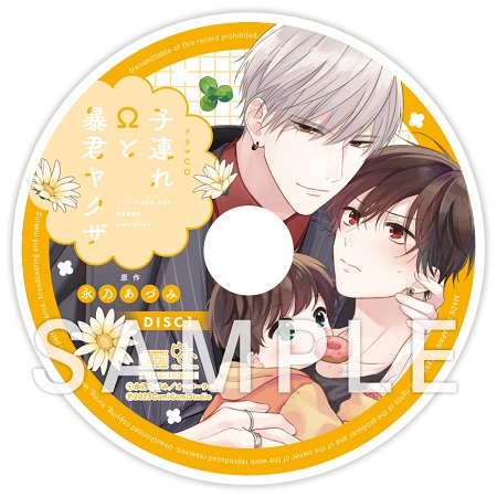 永乃あづみ先生『ドラマCD　子連れΩと暴君ヤクザ』トレーディングアクリルコースター（全5種）
