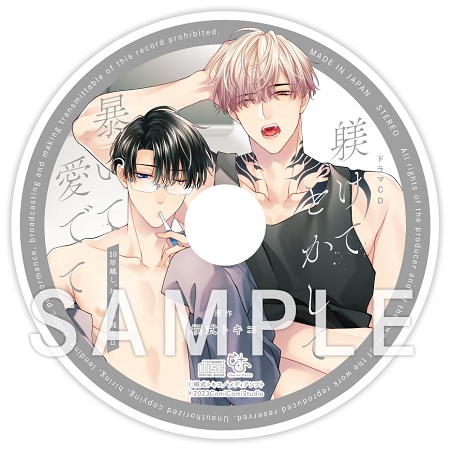 桐式トキコ先生『ドラマCD　躾けてとかして暴いて愛でて』トレーディングアクリルコースター（全4種）