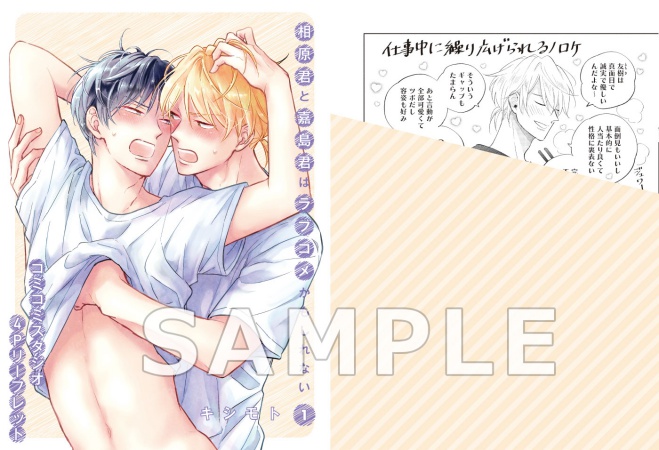 相原君と嘉島君はラブコメかもしれない（1）（単品）
