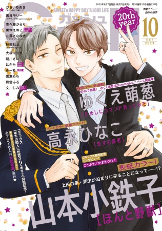 ＧＵＳＨ ガッシュ2023年10月号