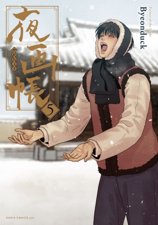 夜画帳（5）