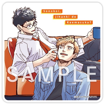 吉井ハルアキ先生「その恋、自販機で買えますか？」トレーディングアクリルコースター（全5種）