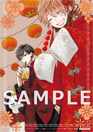 ドラマCD　ちょっと待とうよ、春虎くん（通常盤）