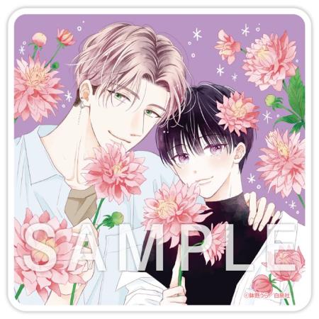 心くんは愛とかいらない（1）【有償特典・アクリルコースター】