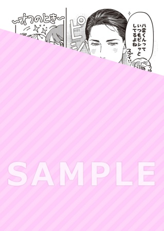 ないしょのストーカーさん