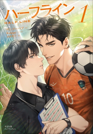 ハーフライン（1）