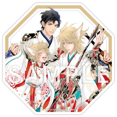 狐の婿取り-神様、予想外の巻-【有償特典・アクリルコースター】