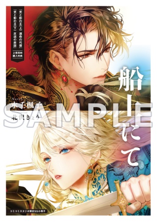 【2冊セット商品】『光と影の王（上） 運命の代償』+『光と影の王（下） 反逆の故国』