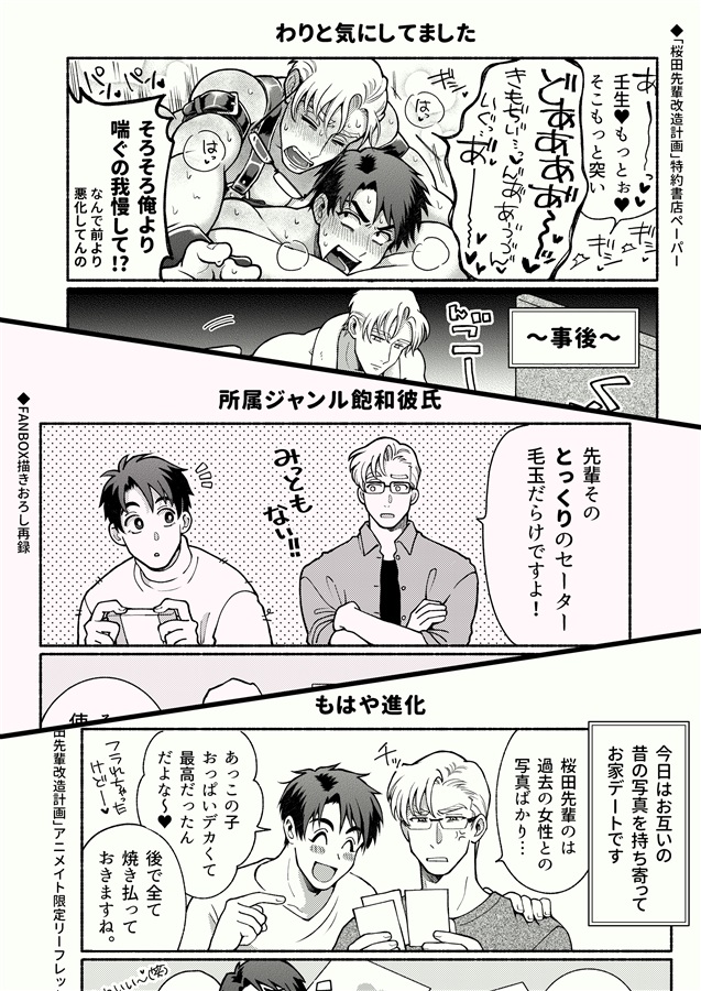 寄鍋　吾妻香夜商業誌特典再録集