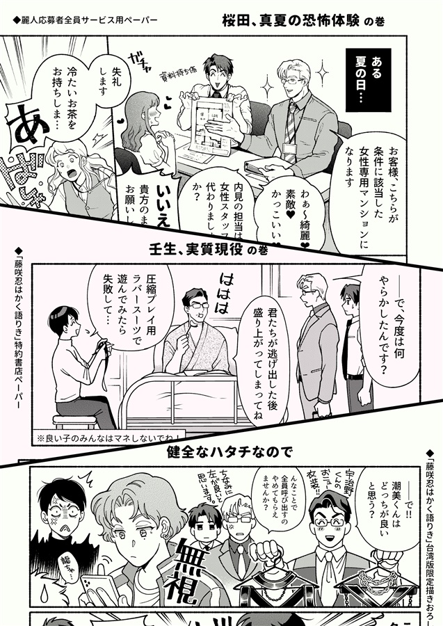 寄鍋　吾妻香夜商業誌特典再録集