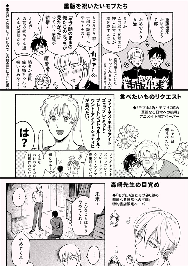 寄鍋　吾妻香夜商業誌特典再録集