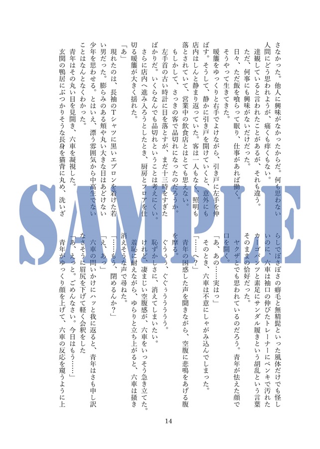 【小説】日々是好日、ふたりの話。