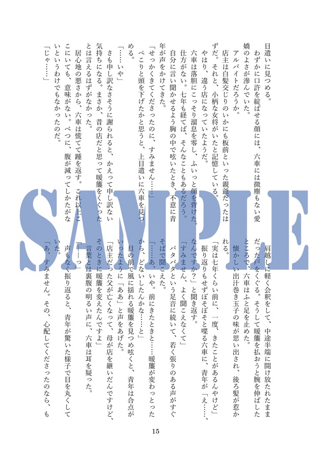 【小説】日々是好日、ふたりの話。
