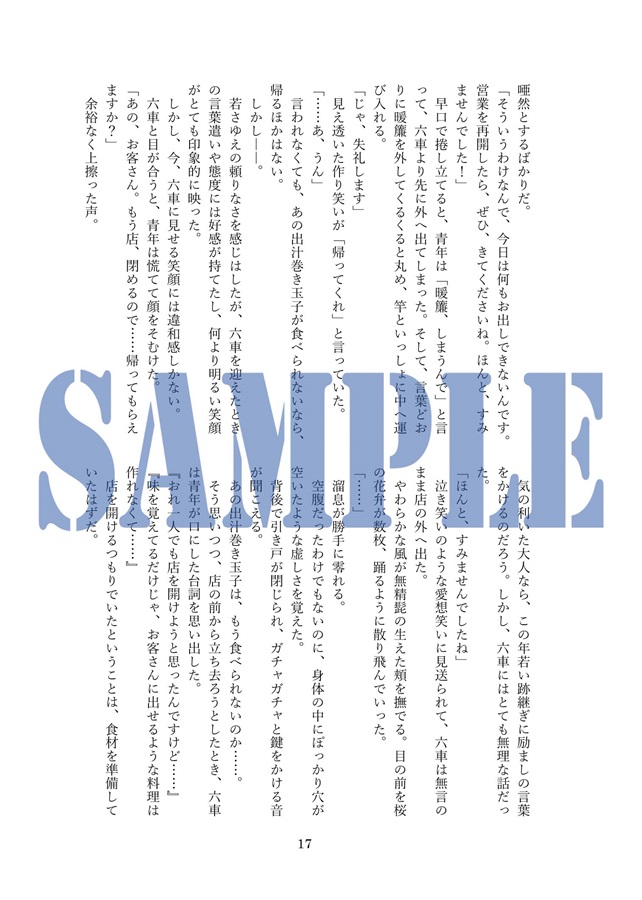 【小説】日々是好日、ふたりの話。