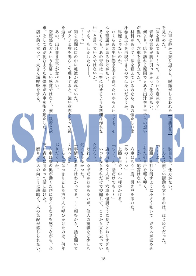 【小説】日々是好日、ふたりの話。