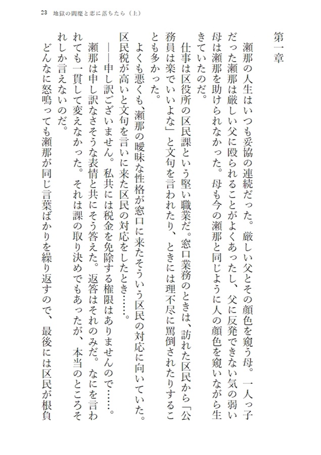 【小説】地獄の閻魔と恋に堕ちたら(上)