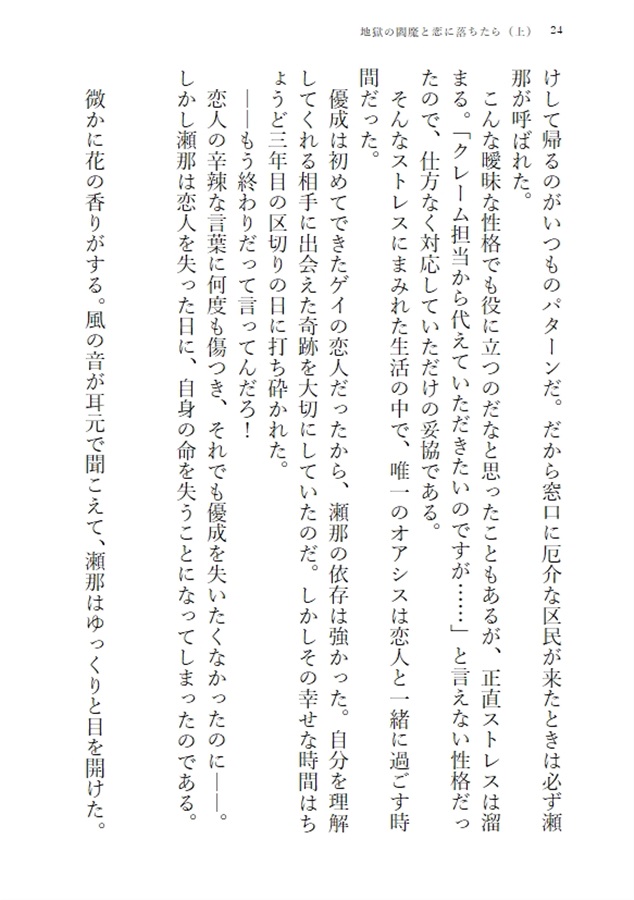 【小説】地獄の閻魔と恋に堕ちたら(上)