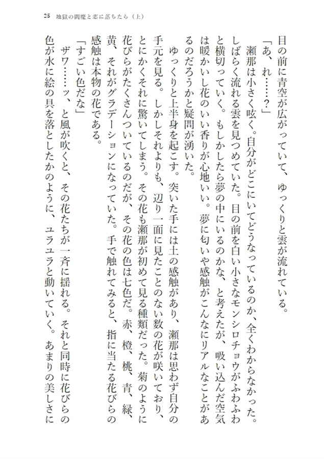 【小説】地獄の閻魔と恋に堕ちたら(上)