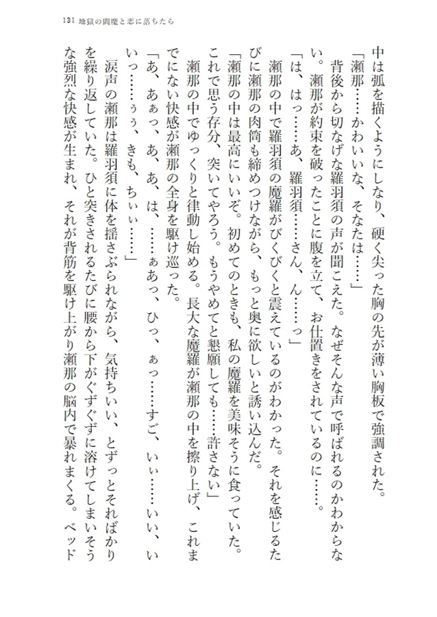 【小説】地獄の閻魔と恋に堕ちたら(上)