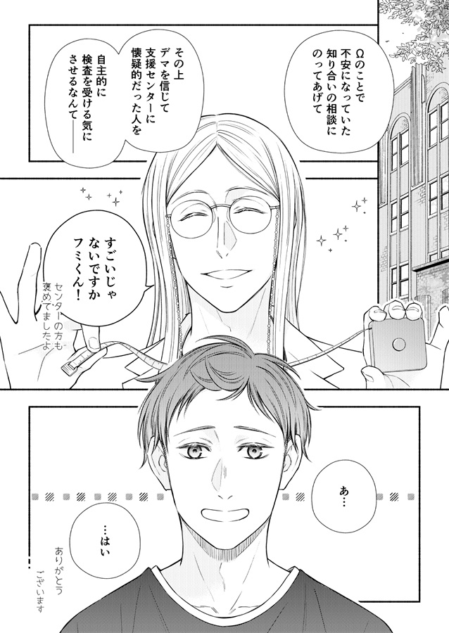 オメガ・チルドレン ep.3
