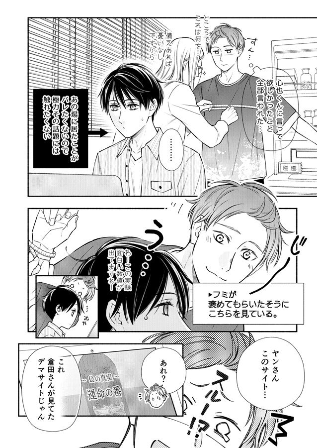 オメガ・チルドレン ep.3