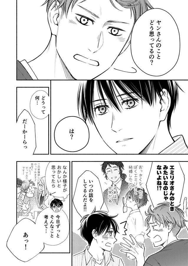 オメガ・チルドレン ep.3