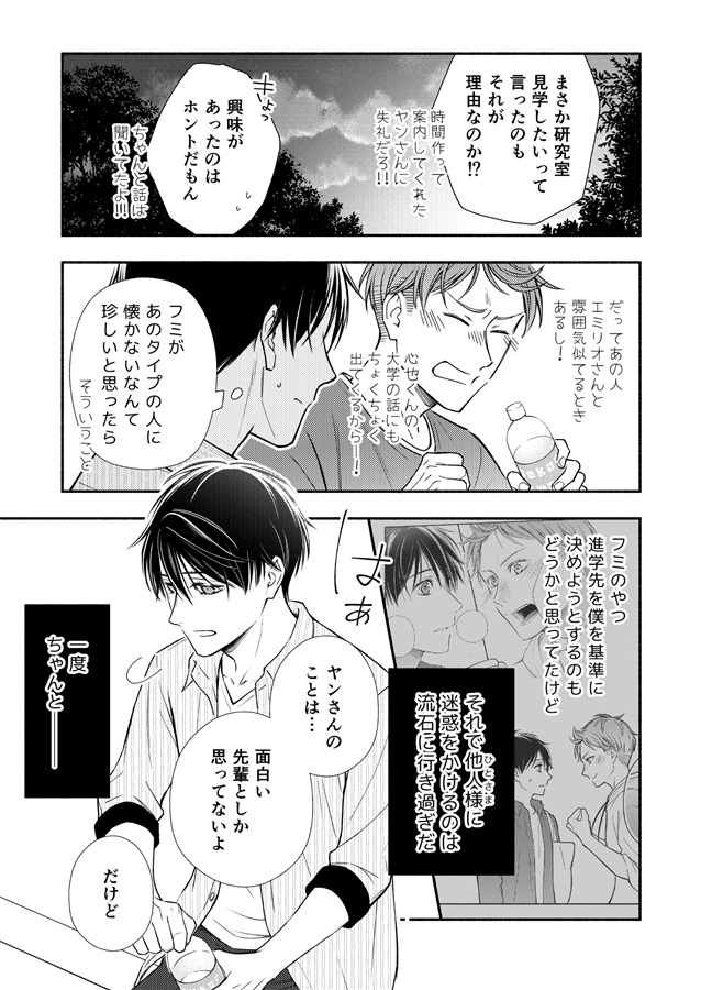 オメガ・チルドレン ep.3