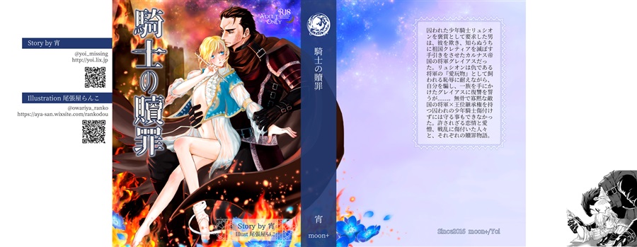 【小説】騎士の贖罪【特典付】